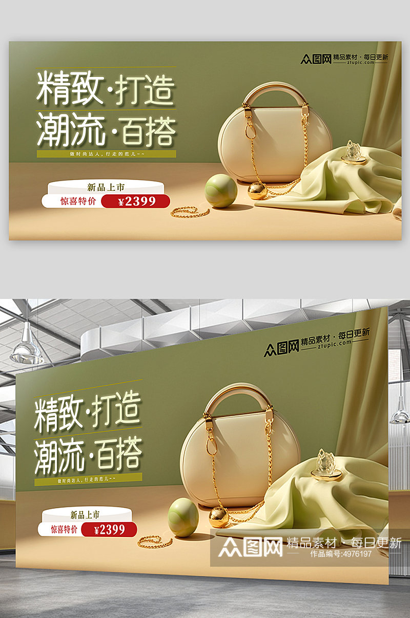 绿色奢侈品包包箱包展板素材