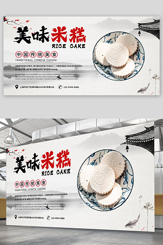国风中华传统美食米糕米饼糕点展板