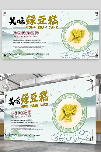 中国风中华传统美食绿豆糕糕点展板