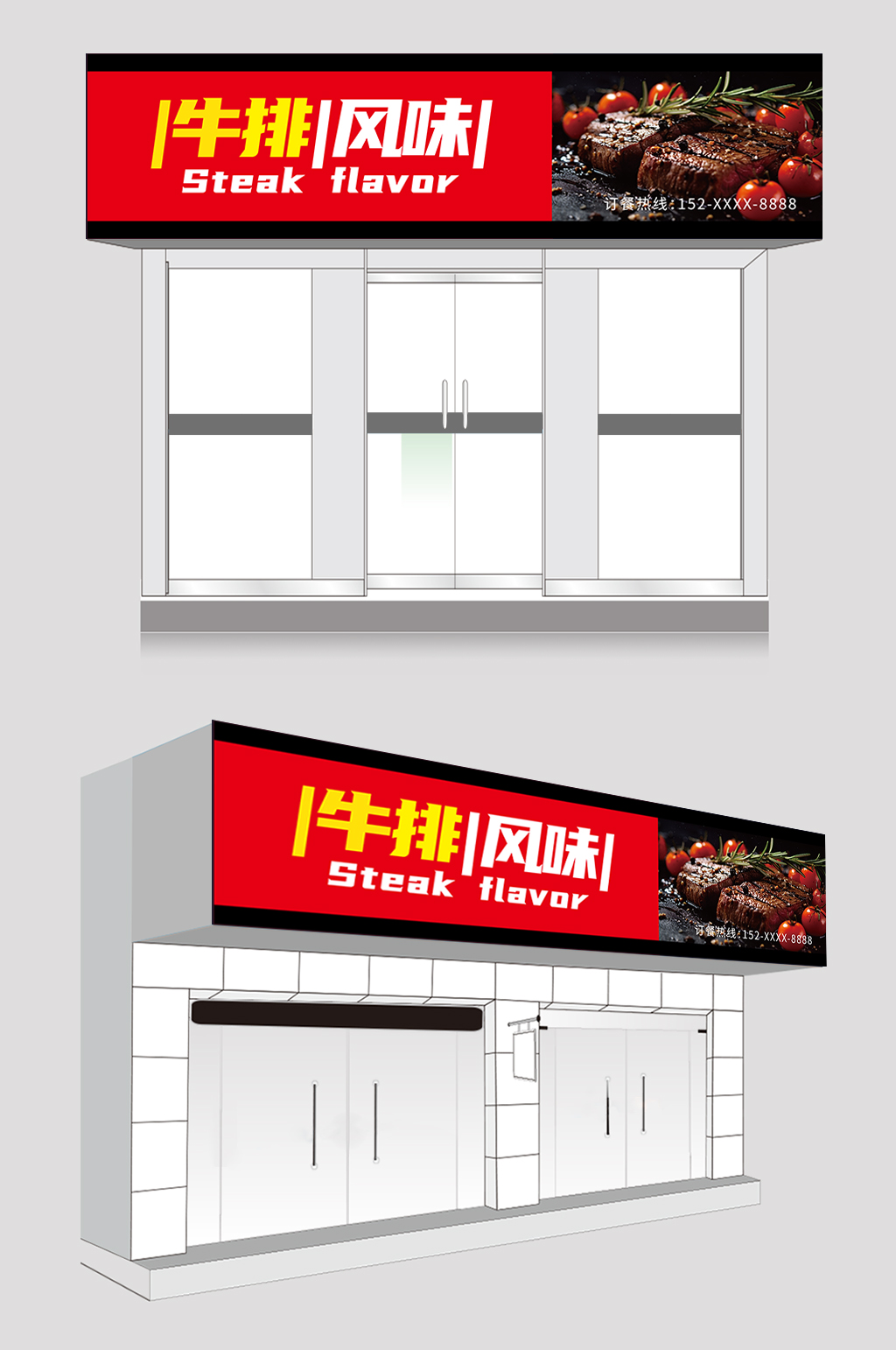 红色西餐牛排店餐饮门头店招牌素材