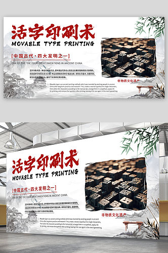 浅色中华文化四大发明活字印刷术展板