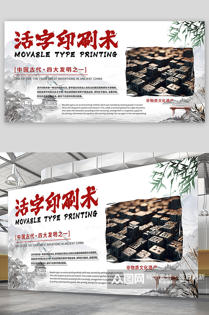 浅色中华文化四大发明活字印刷术展板素材