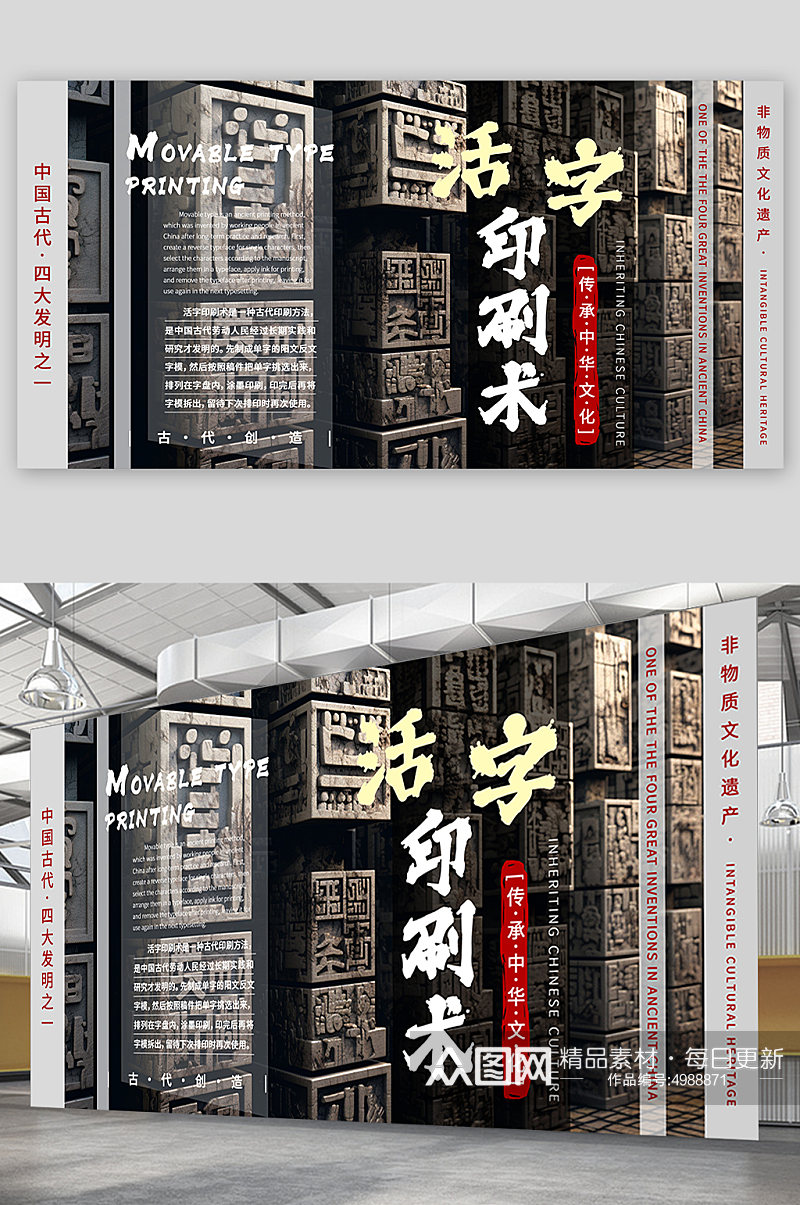 暗色中华文化四大发明活字印刷术展板素材