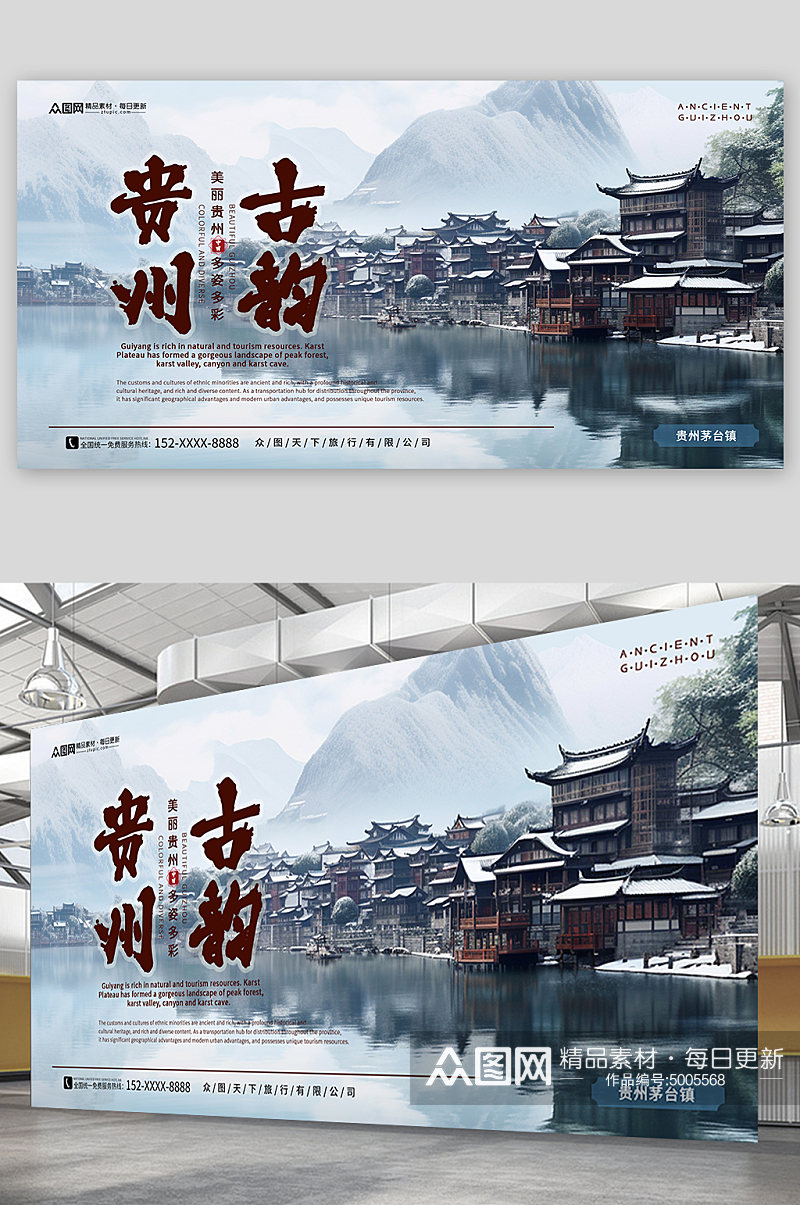 浅色国内城市贵州旅游旅行社宣传展板素材