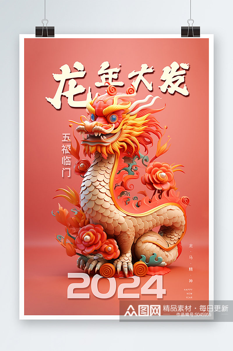 红色2024龙年中国龙模型海报素材