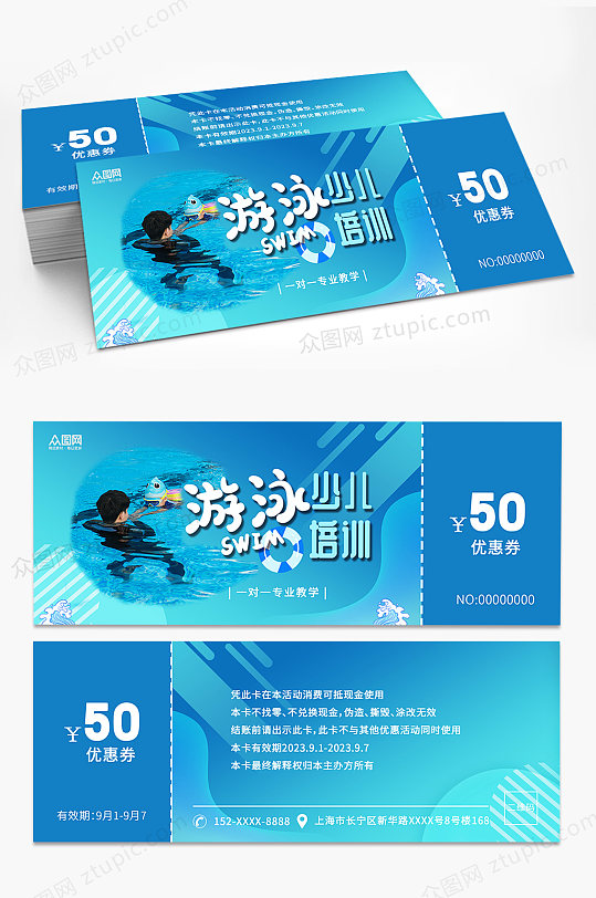 游泳少儿培训班优惠券代金券-众图网
