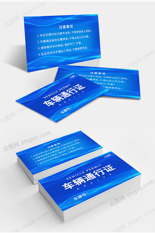 蓝色车辆出入证通行证-众图网