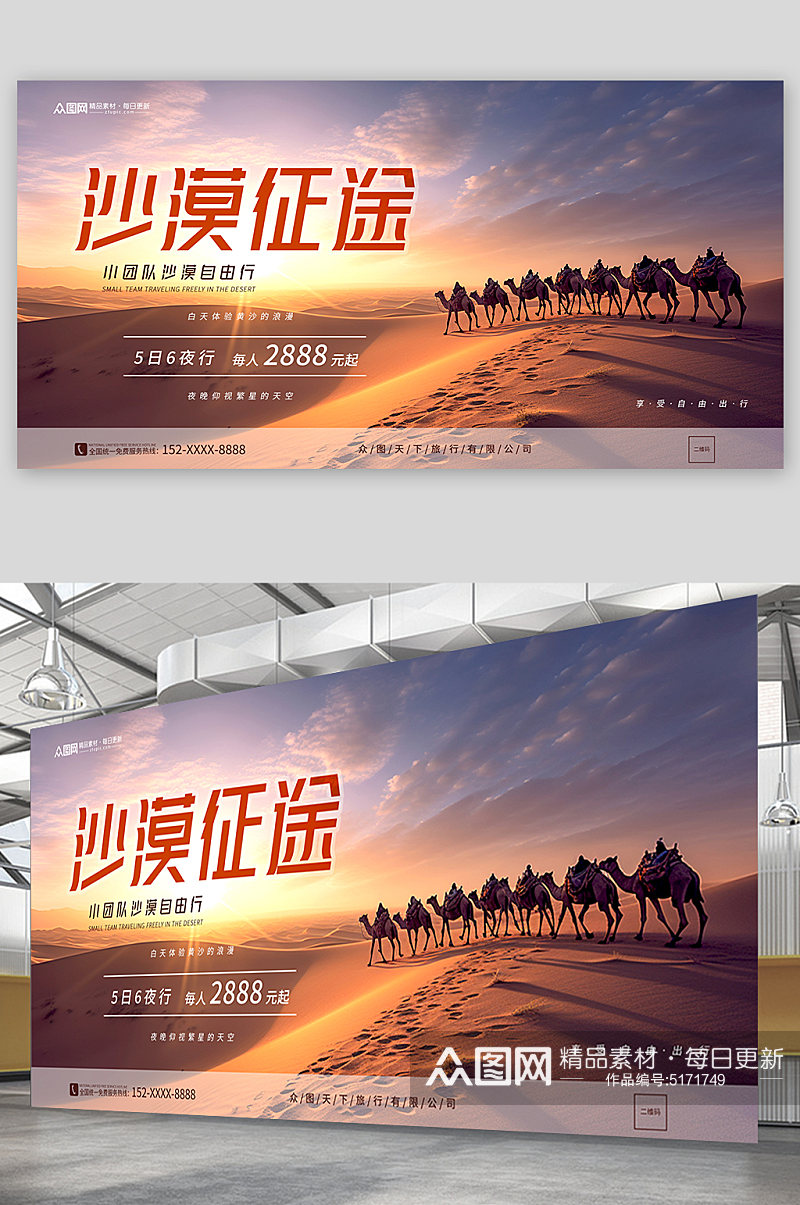 简约沙漠旅游旅行宣传展板素材