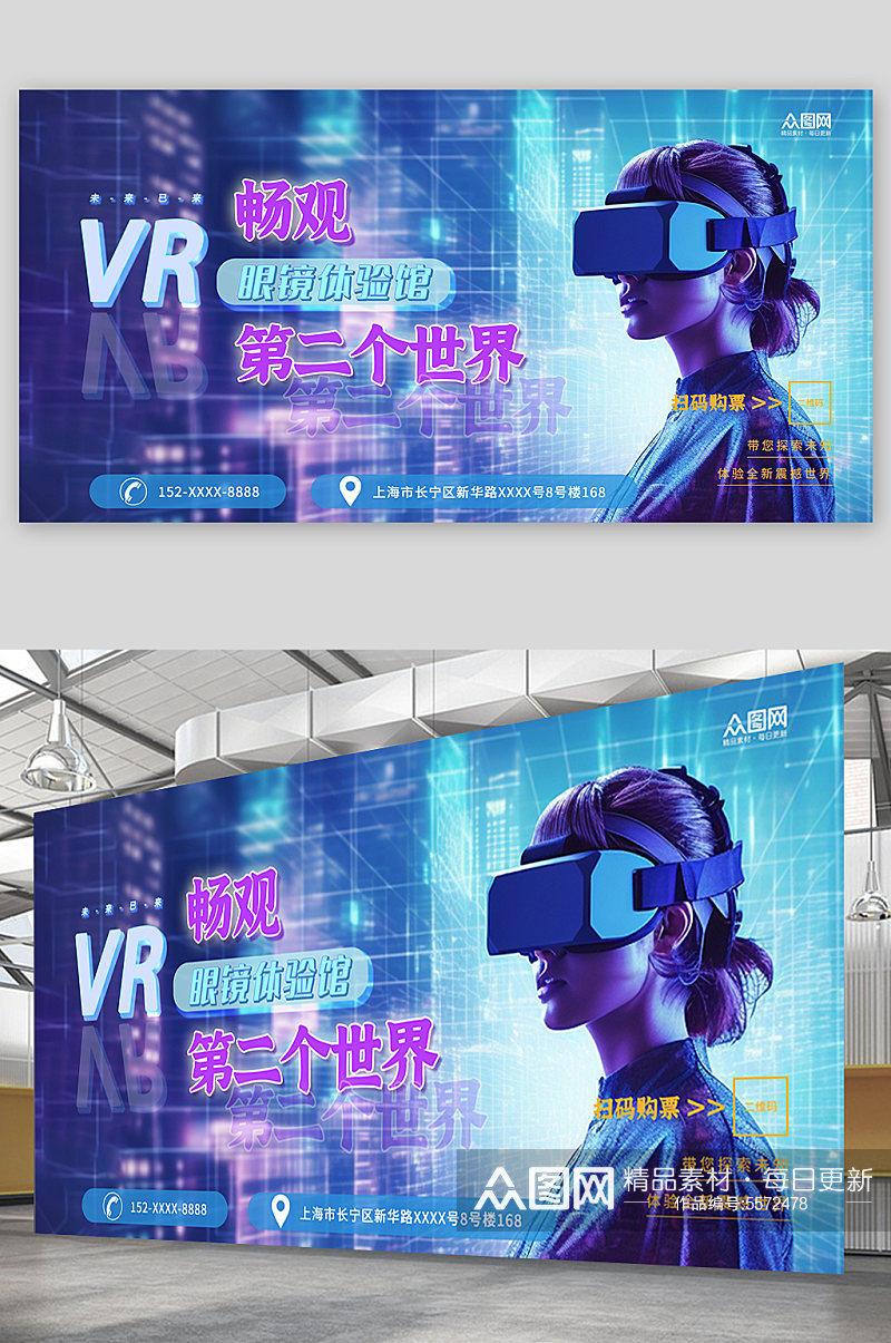 VR眼镜体验馆VR宣传展板素材