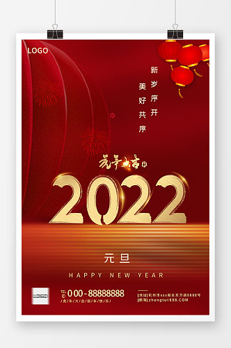 虎年大吉金色字体新年海报