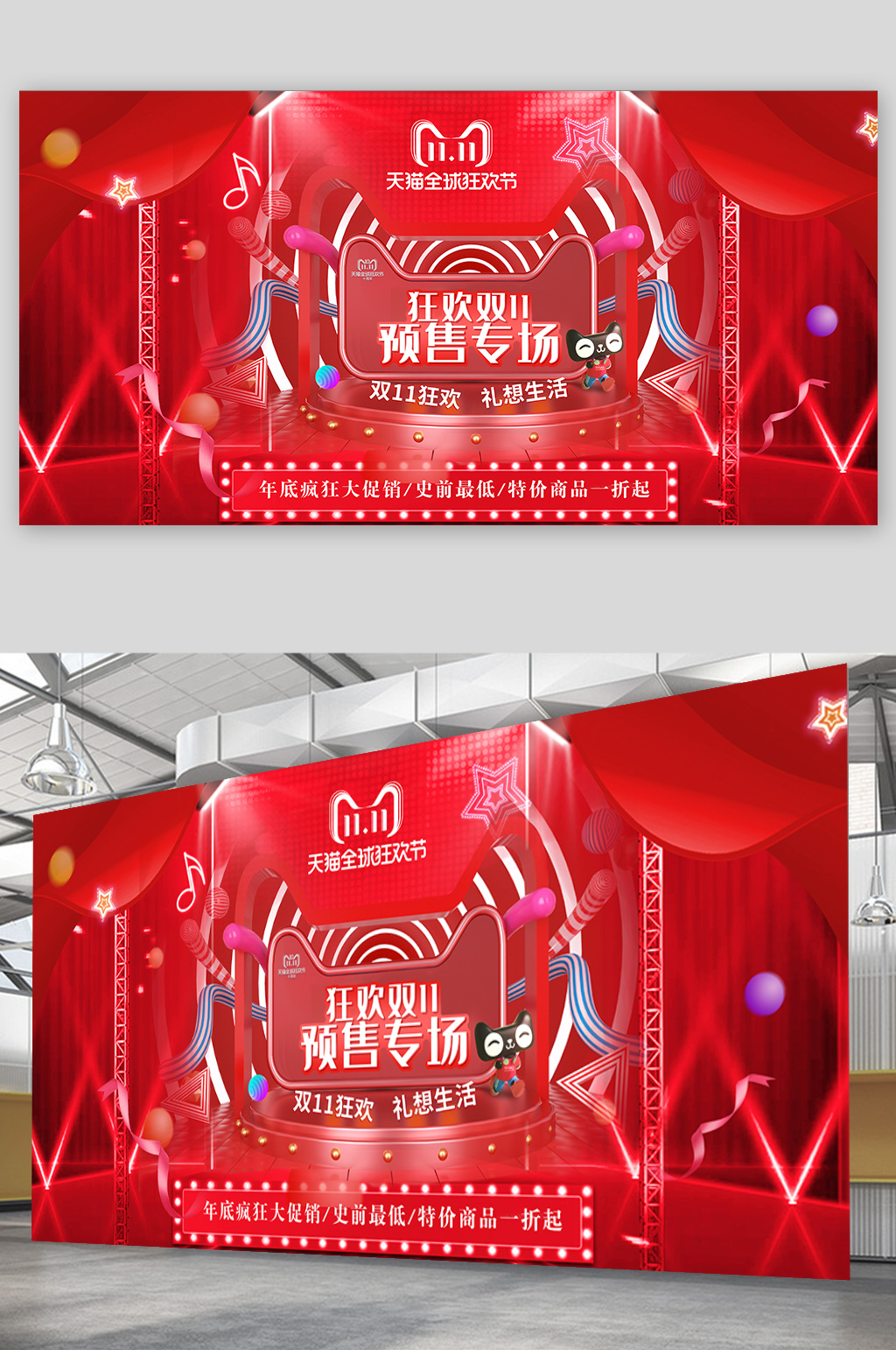 红色大气简约双十一展板素材