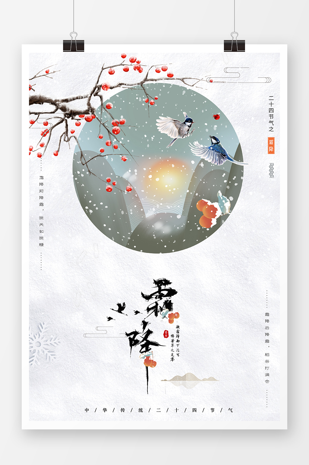 霜降节日节气海报素材