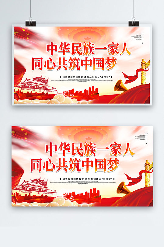 大气民族团结一家亲展板设计-众图网