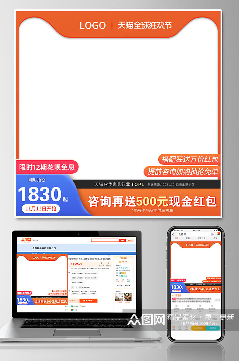 淘宝双11活动大促主图模板素材