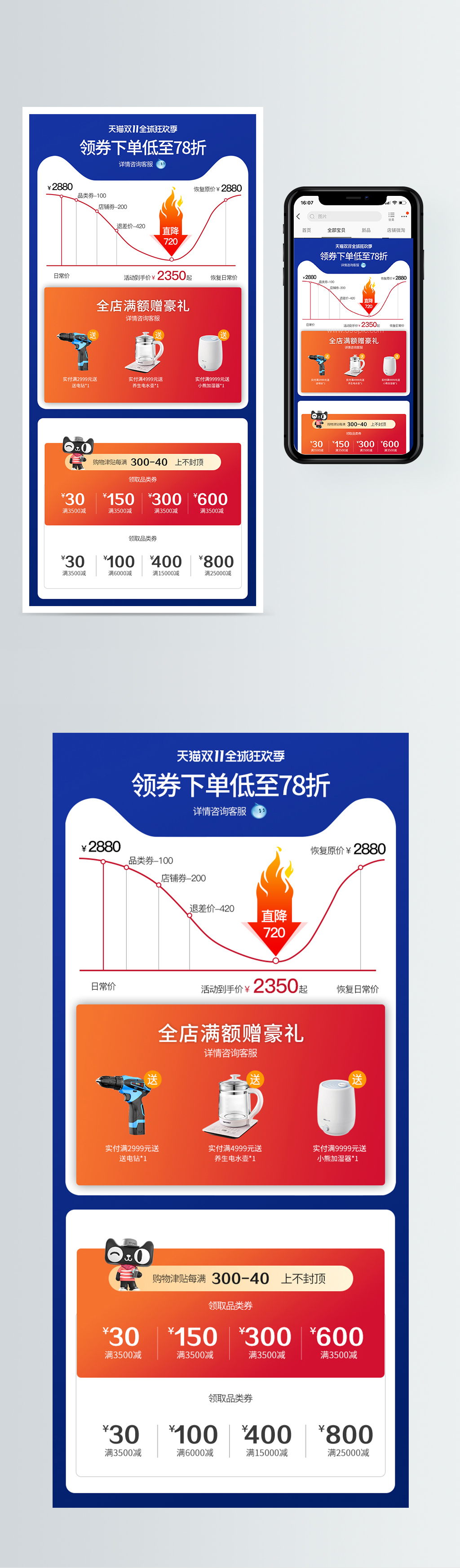 双11电商淘宝天猫活动降价促销详情素材