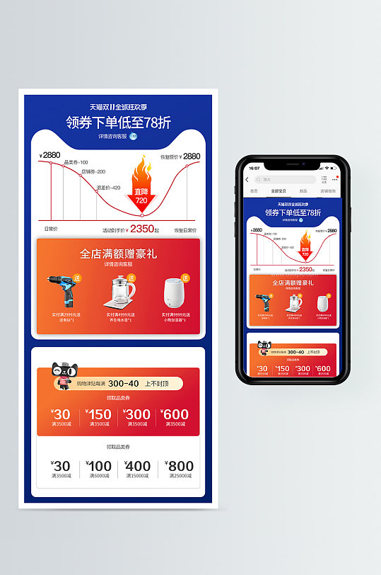 双11电商淘宝天猫活动降价促销详情