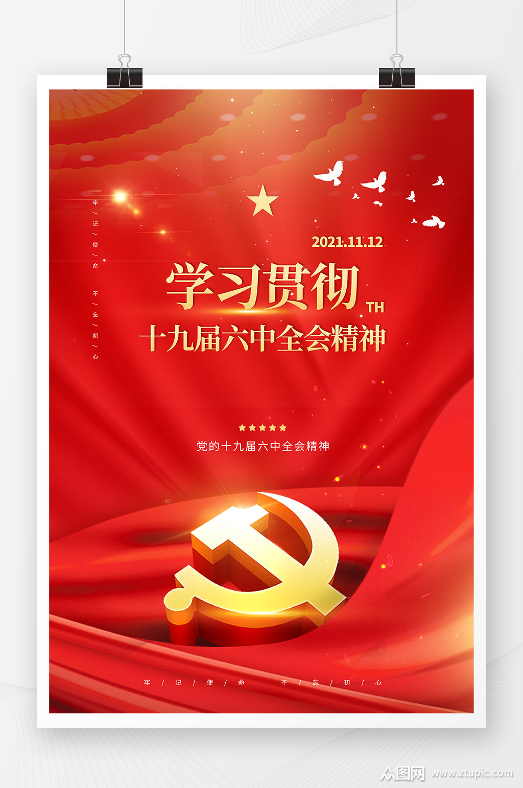 党的十九届六中全会精神宣传海报