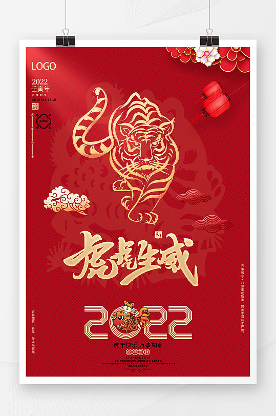 虎虎生威2022虎年春节新年海报
