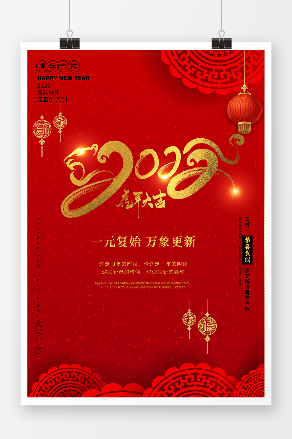 万象更新元旦新年节日海报素材