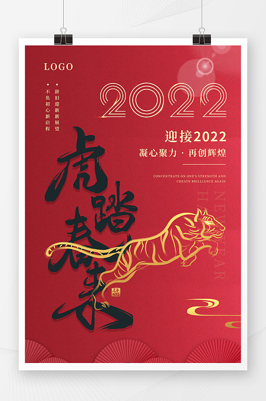 迎接2022新年元旦宣传海报