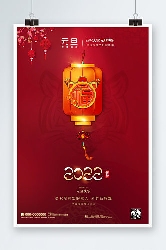 红色2022年虎年跨年海报