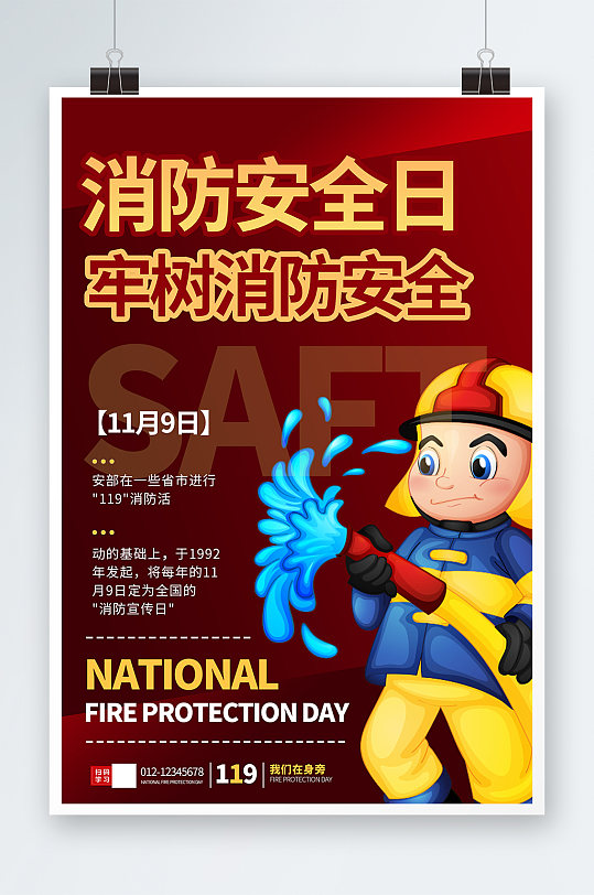 红色大气消防安全宣传海报-众图网
