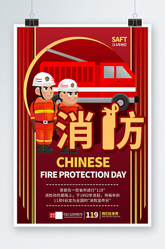 红色大气消防安全宣传海报