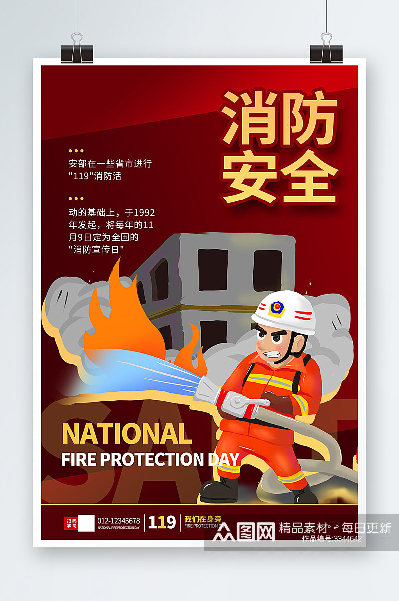 红色大气消防安全宣传海报素材