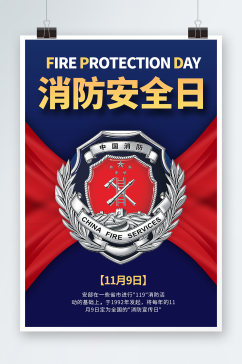 蓝色消防安全日宣传海报