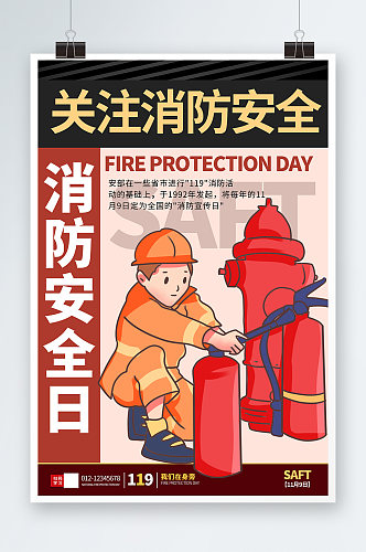 黄色大气消防安全宣传海报
