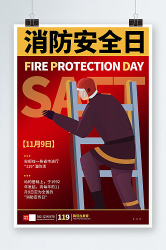 红色大气消防安全宣传海报