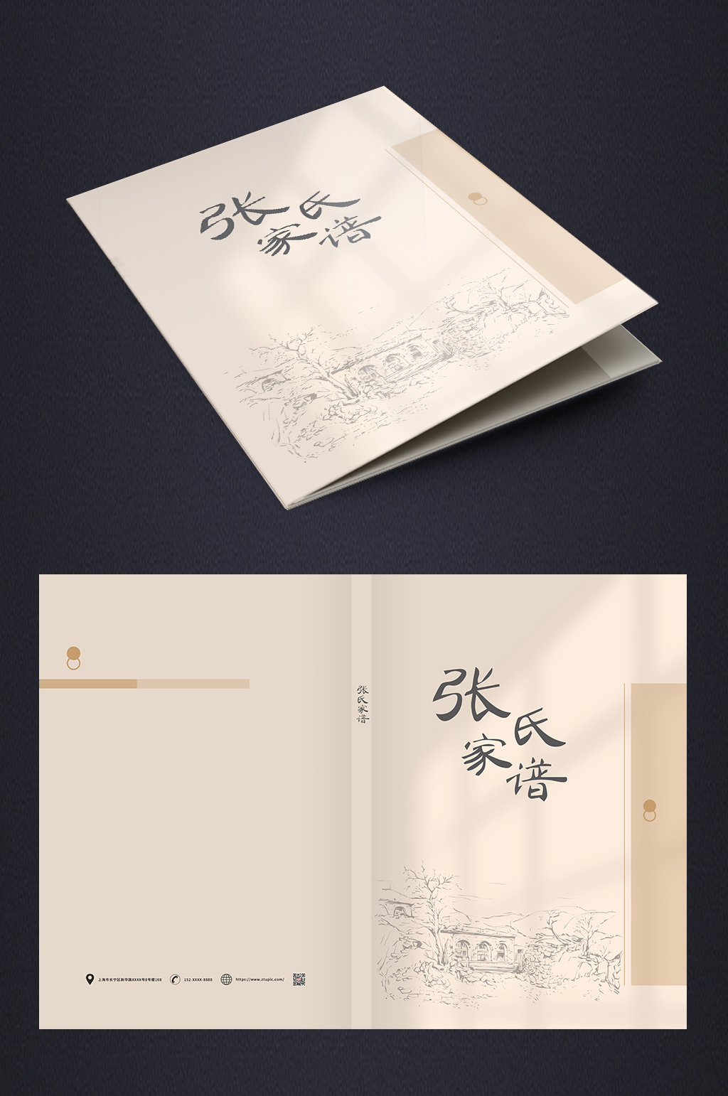 简约中国风家谱封面画册设计模板素材