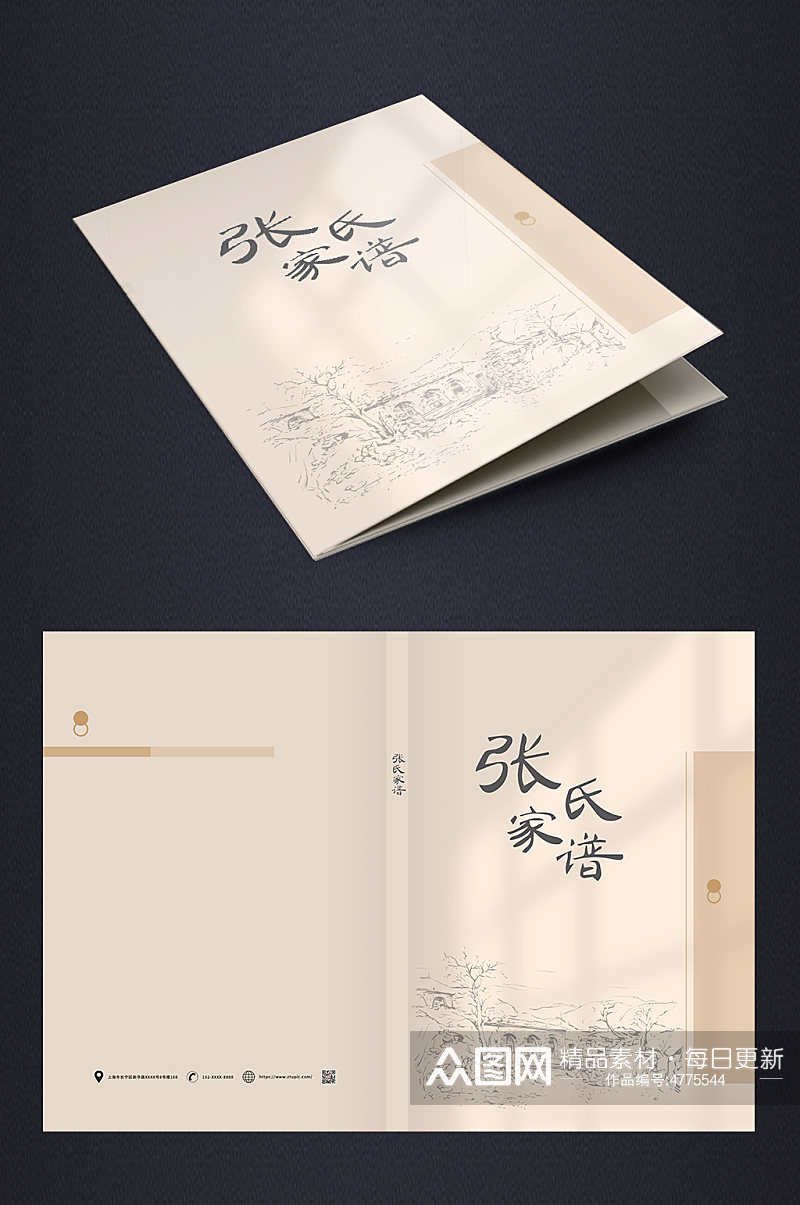 简约中国风家谱封面画册设计模板素材