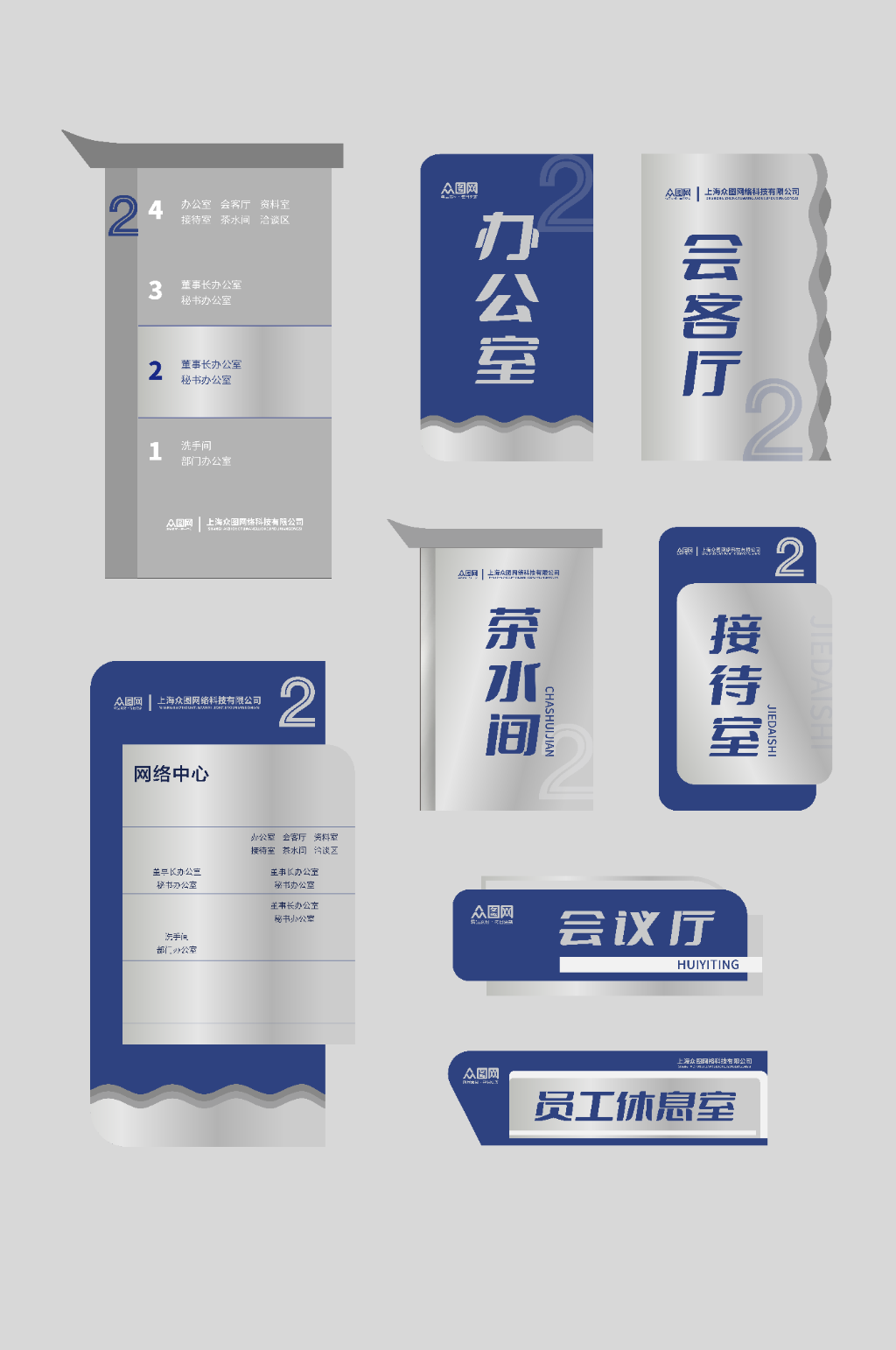 蓝色企业单位公司科室导视素材