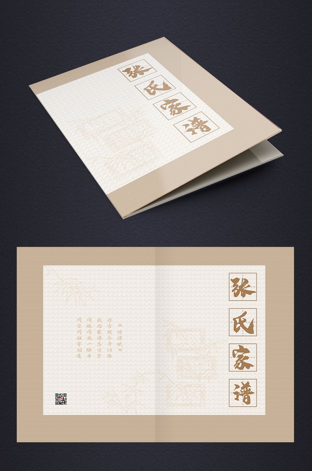 中国风家谱封面画册设计模板素材
