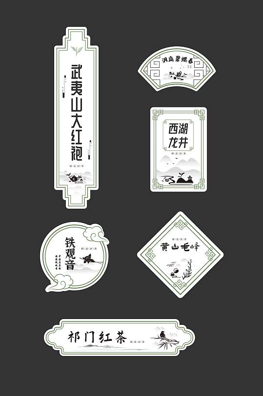 AI矢量茶叶包装不干胶贴标签设计