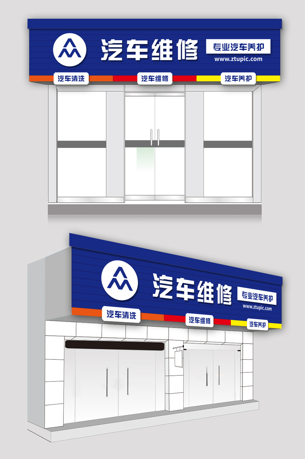汽修汽车维修店门头店招素材
