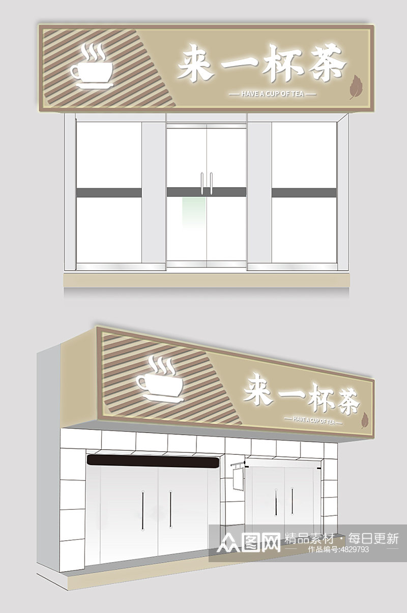 简约奶茶店门头店招牌素材