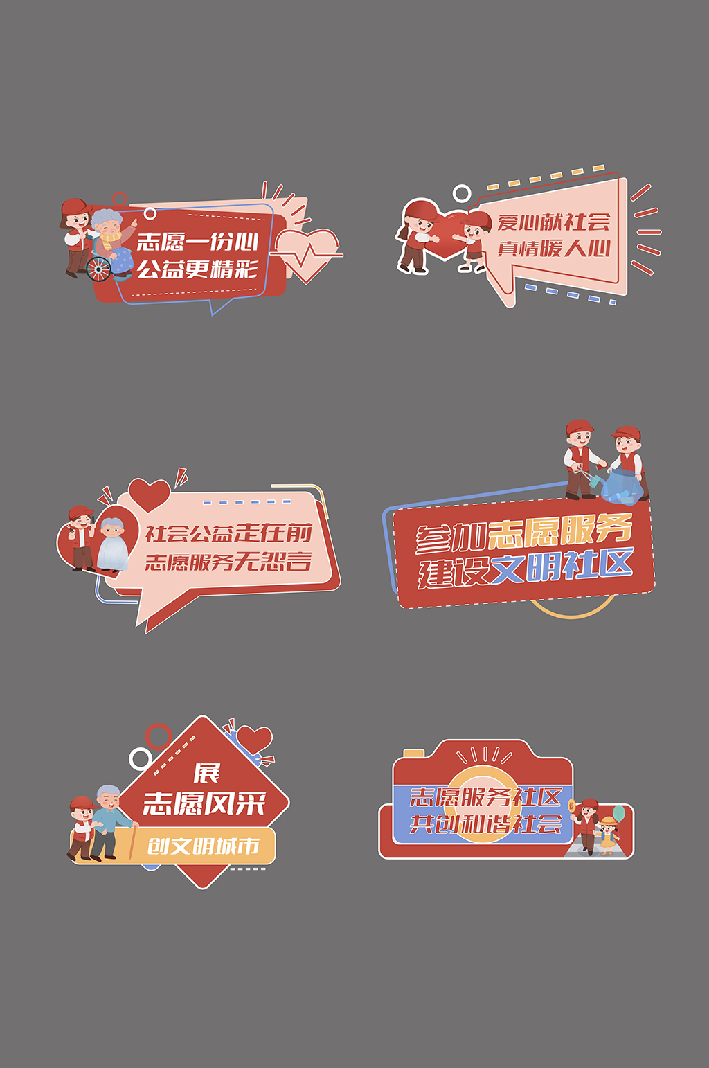 卡通志愿者公益活动手举牌素材