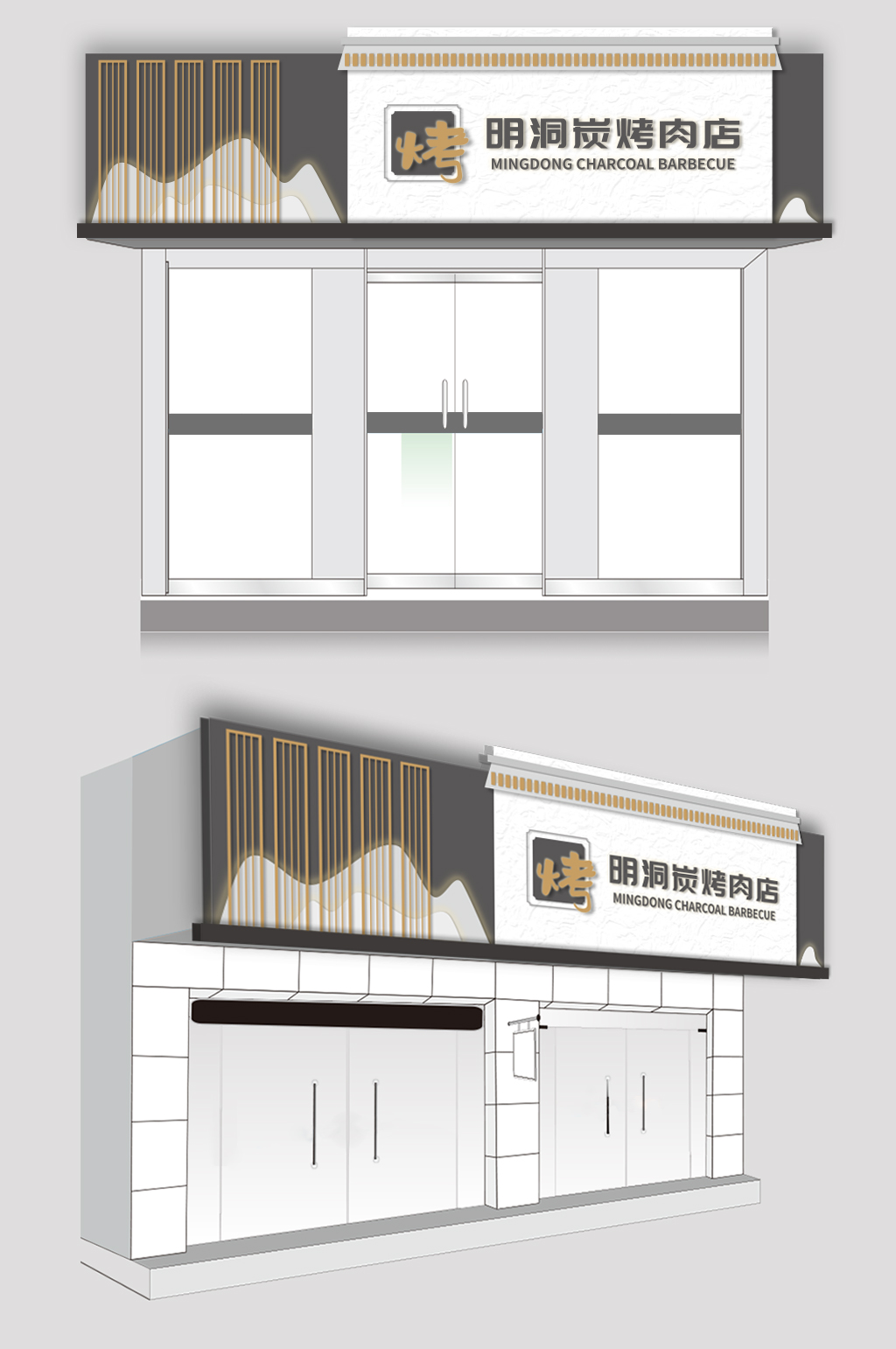 质感韩式自助烤肉门头店招牌素材