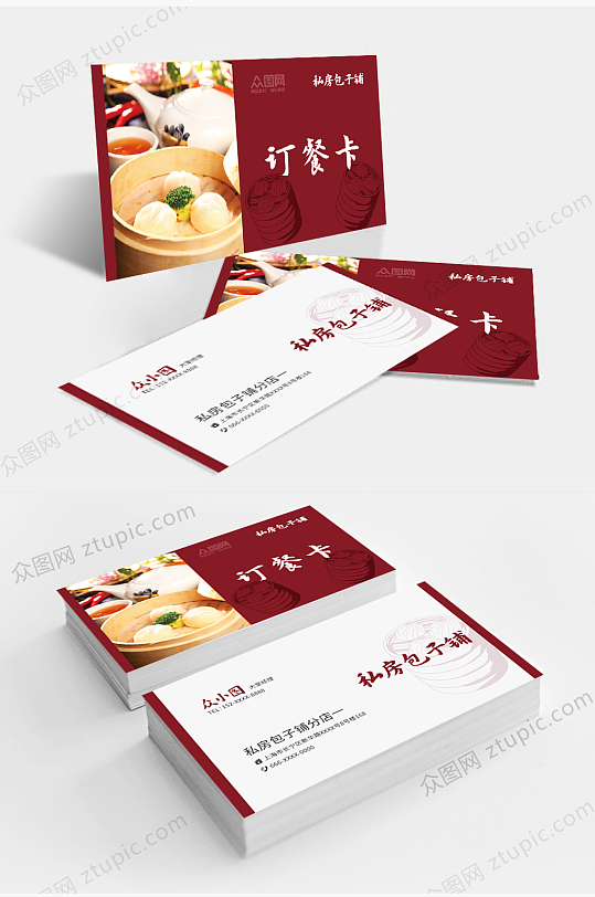简约餐饮美食饭店订餐卡片名片-众图网