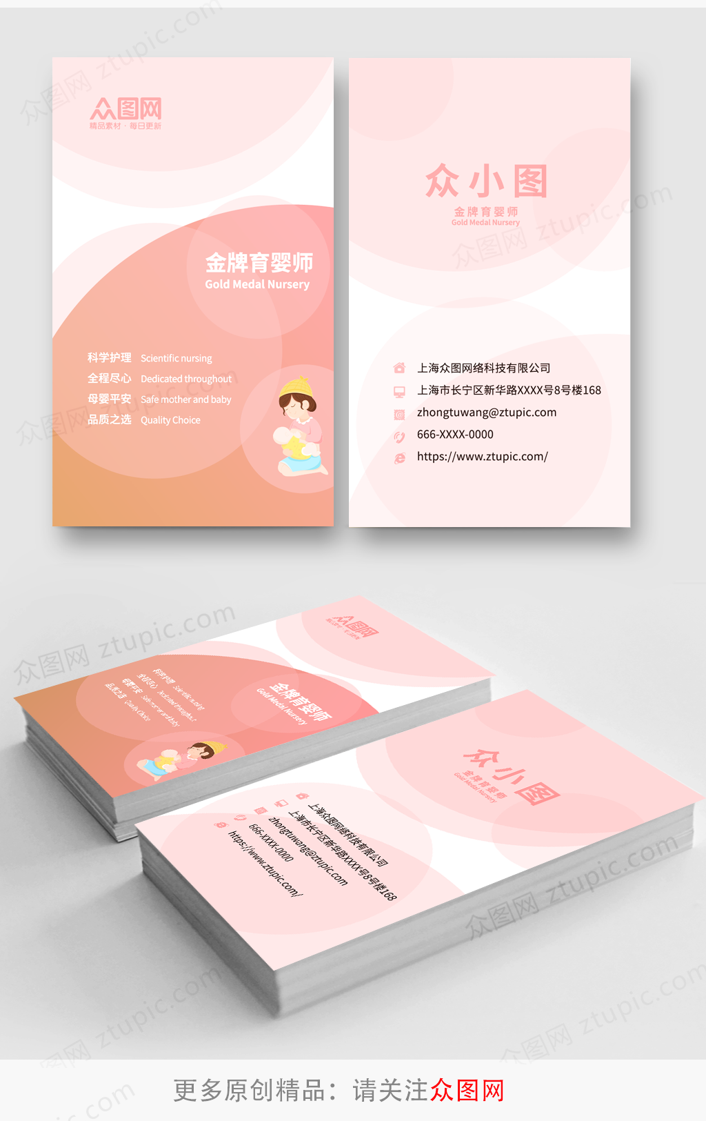 粉色月嫂保姆育婴师预约卡片名片素材