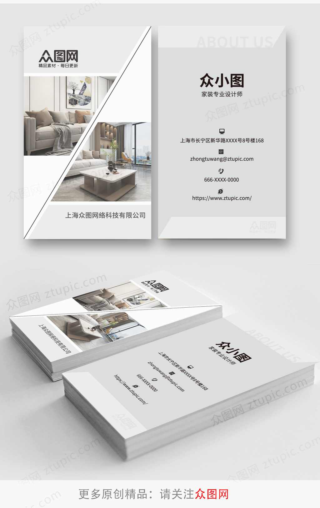 灰色简约室内设计家装装修公司名片素材