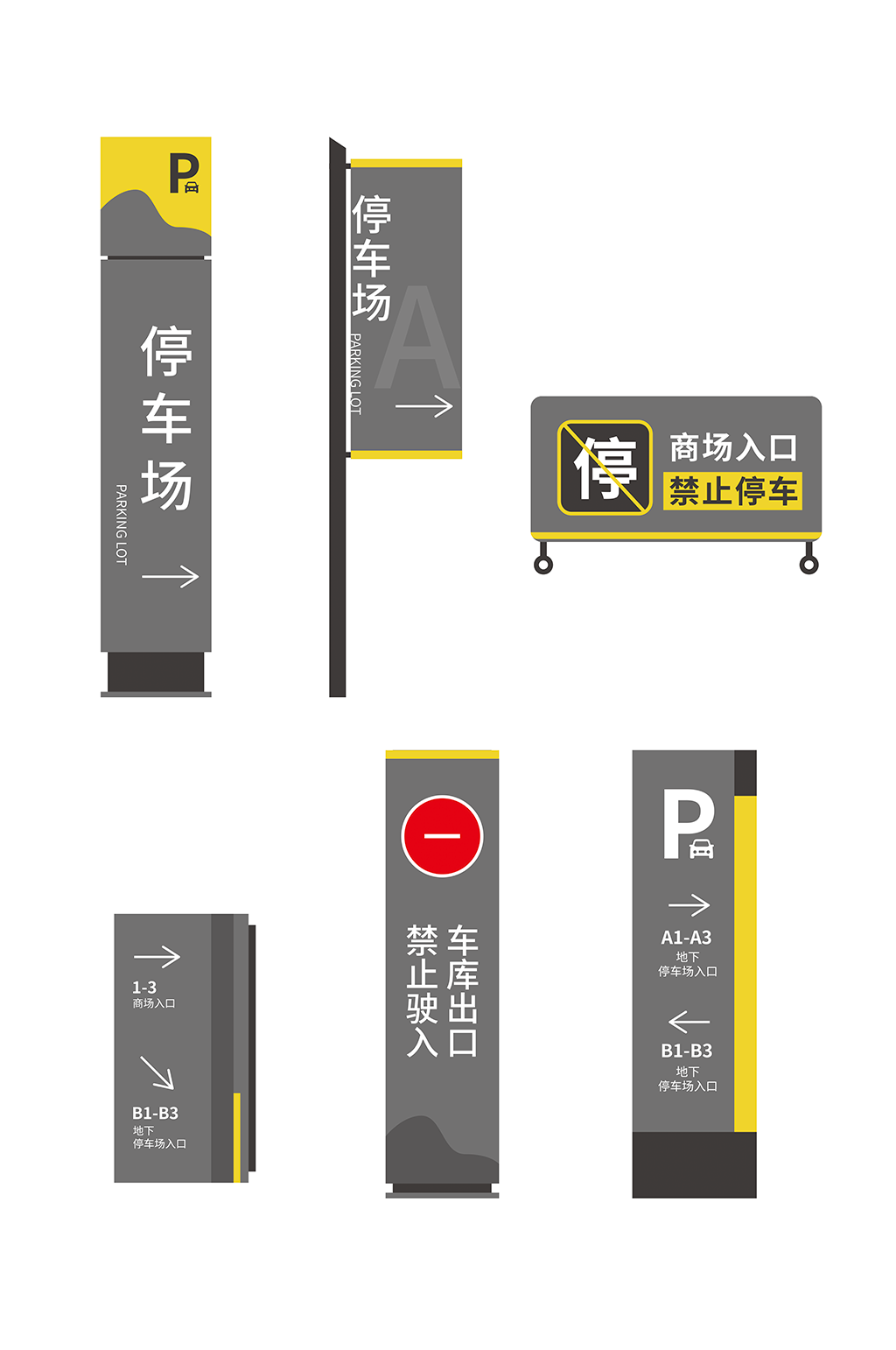 灰色停车场VI标识牌元素素材