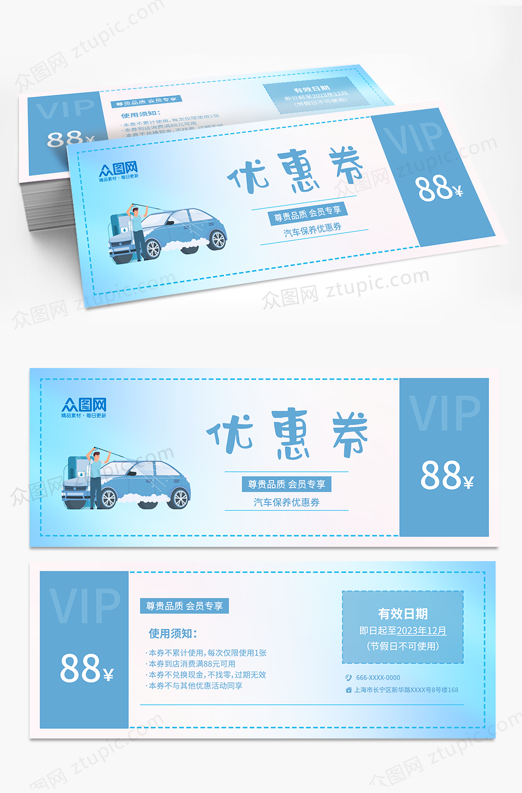蓝色小清新汽车保养卡优惠券素材