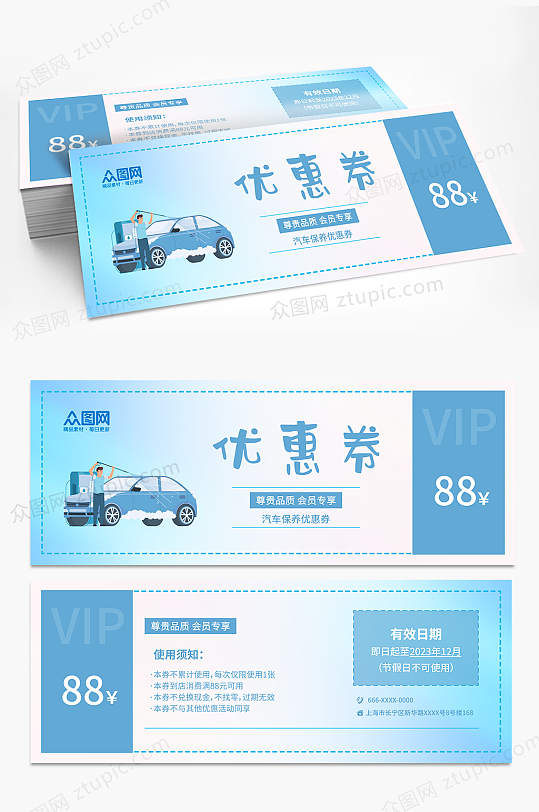 蓝色小清新汽车保养卡优惠券-众图网