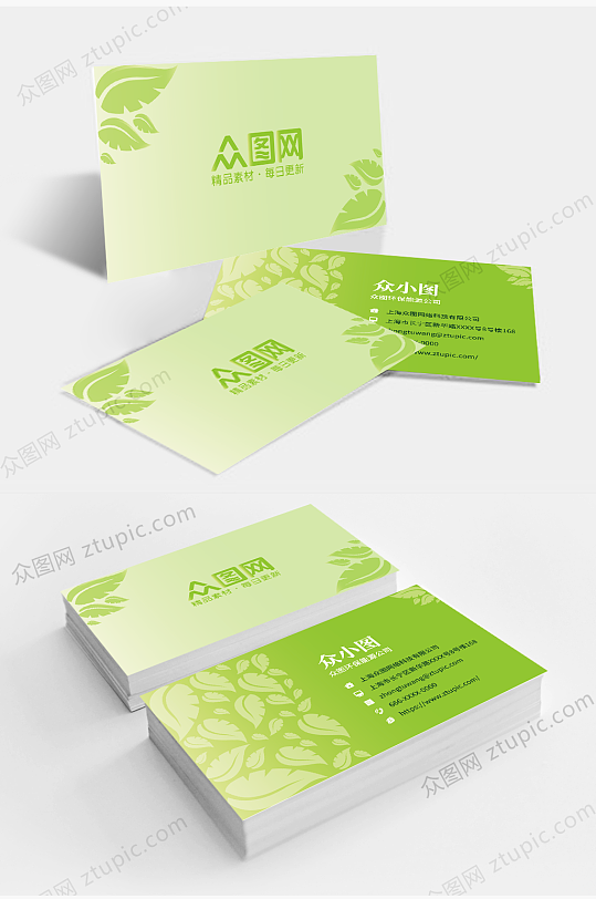 绿色能源环保名片-众图网
