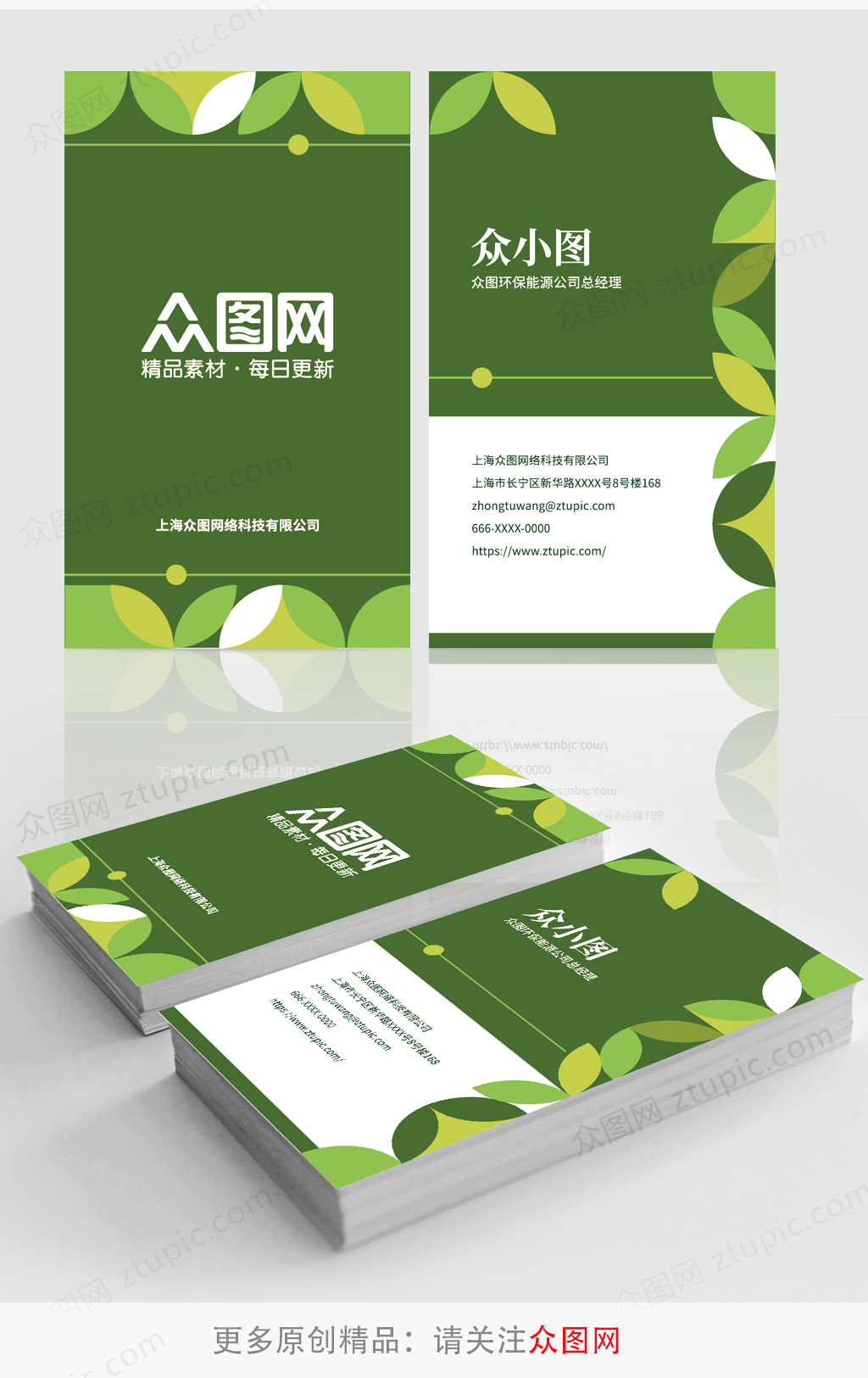 绿色能源环保名片素材
