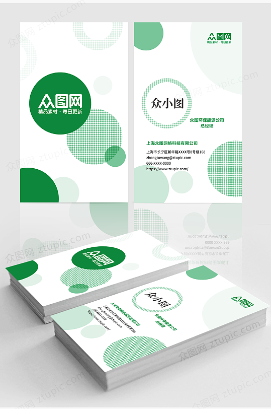 简约绿色能源环保名片-众图网