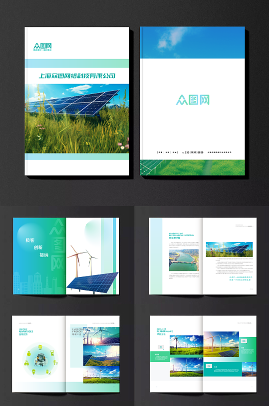 简约大气新能源环保宣传画册-众图网